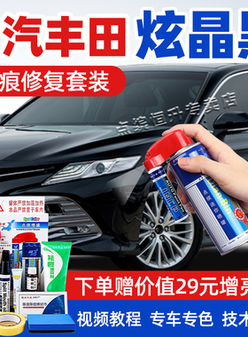 广汽丰田炫晶黑补漆笔凯美瑞雷凌黑色汽车漆修复致炫汉兰达自喷漆