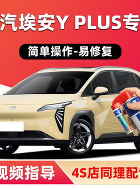 埃安Yplus补漆笔极地白珍珠白色原厂汽车划痕修复神器银色自喷漆