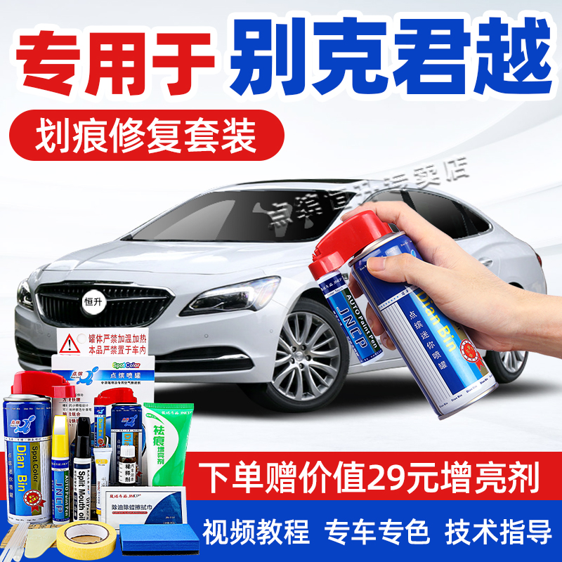 适用别克君越补漆笔墨玉黑紫檀红去划痕修复神器暗影灰车漆自喷漆