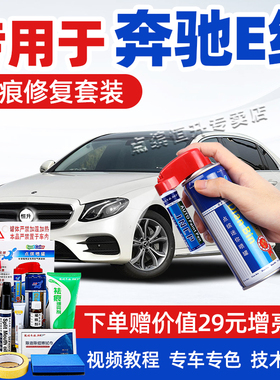 适用奔驰e级补漆笔e300l曜岩黑汽车划痕修复e260l白色车漆自喷漆