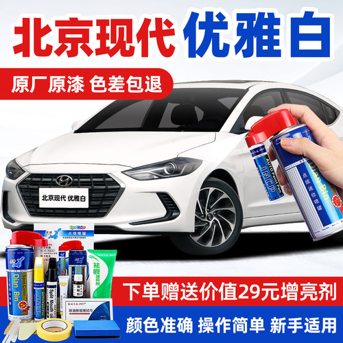 适用北京现代优雅白补漆笔自喷漆