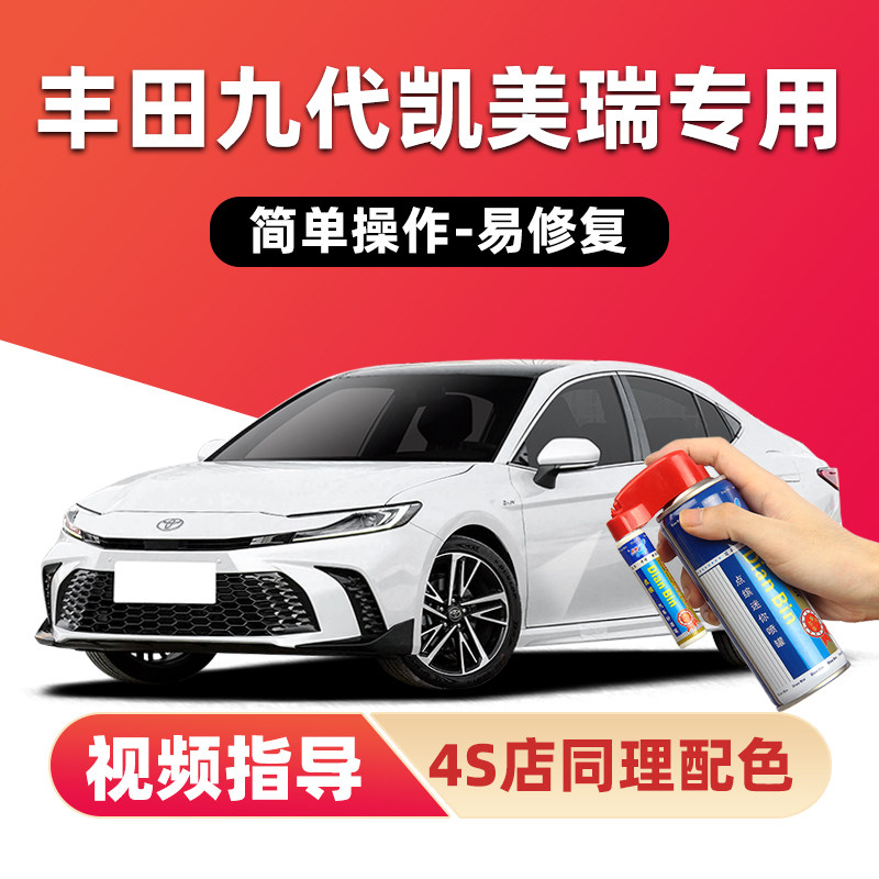 丰田九代凯美瑞补漆笔珍珠白色原厂车漆修复赛博灰墨晶黑色自喷漆