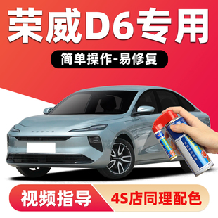 适用荣威D6补漆笔玄岩灰色车漆划痕修复沧浪云水白霞光紫色自喷漆