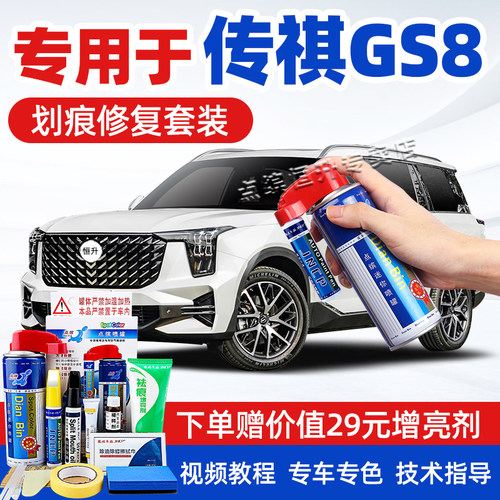 适用广汽传祺GS8补漆笔划痕修复