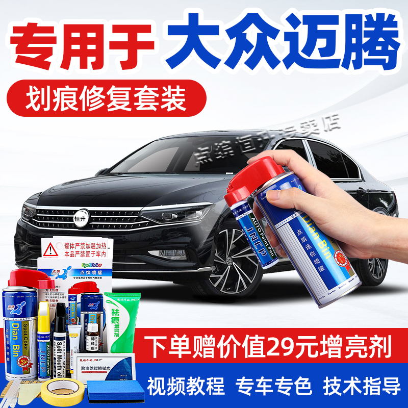 【送豪礼】大众迈腾补漆笔点缤