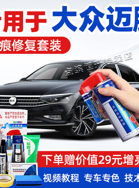 大众迈腾补漆笔幻影黑色极地白B8开罗金色汽车划痕修复神器自喷漆
