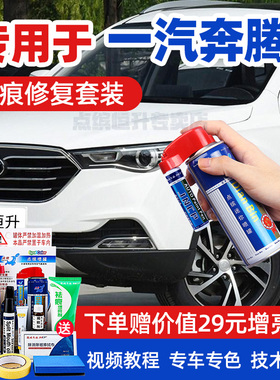 奔腾补漆笔北极白色珠光白幻影黑X40T77B70T99B30T33汽车划痕修复