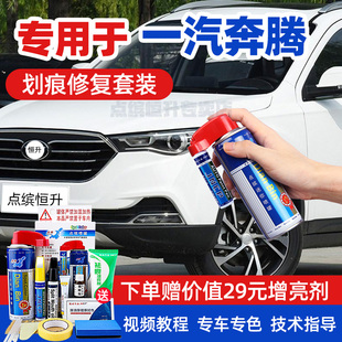 奔腾补漆笔北极白色珠光白幻影黑X40T77B70T99B30T33汽车划痕修复
