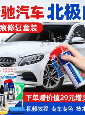 奔驰北极白补漆笔C260L贝母白色GLC车漆修复E300L GLB A级自喷漆