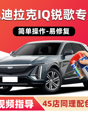 适用凯迪拉克IQ锐歌补漆笔暮雨天青色车漆划痕修复灰色蓝色自喷漆