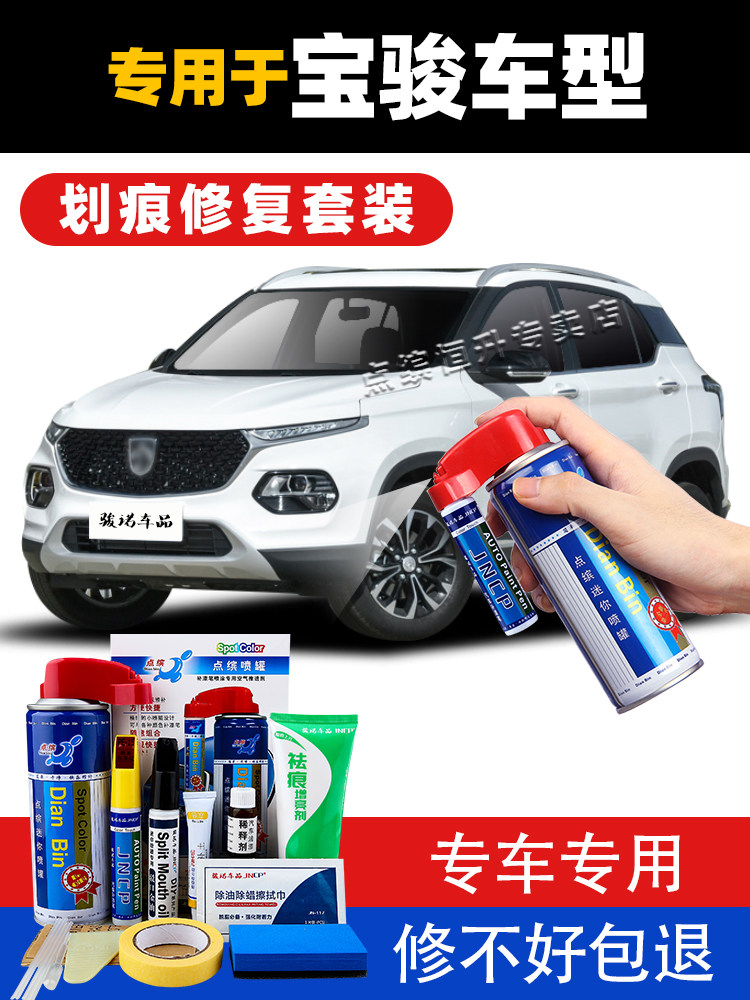 宝骏510补漆笔糖果白色730大地棕310w 530 560专用车漆汽车自喷漆,汽车零部件/养护/美容/维保,补漆笔,淘宝优惠券,粉丝福利购,淘宝优惠卷