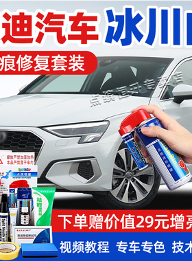 奥迪冰川白补漆笔A3白色Q3汽车漆修复Q5 A6 A4 Q2L Q4etron自喷漆