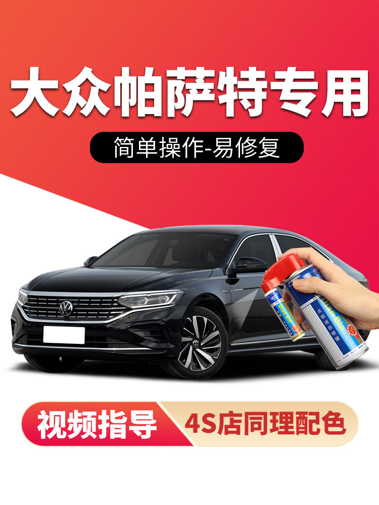 适用大众帕萨特补漆笔玄武黑色汽车漆画痕修覆金黑雅致白色自喷漆,汽车零部件/养护/美容/维保,补漆笔,淘宝优惠券,粉丝福利购,淘宝优惠卷