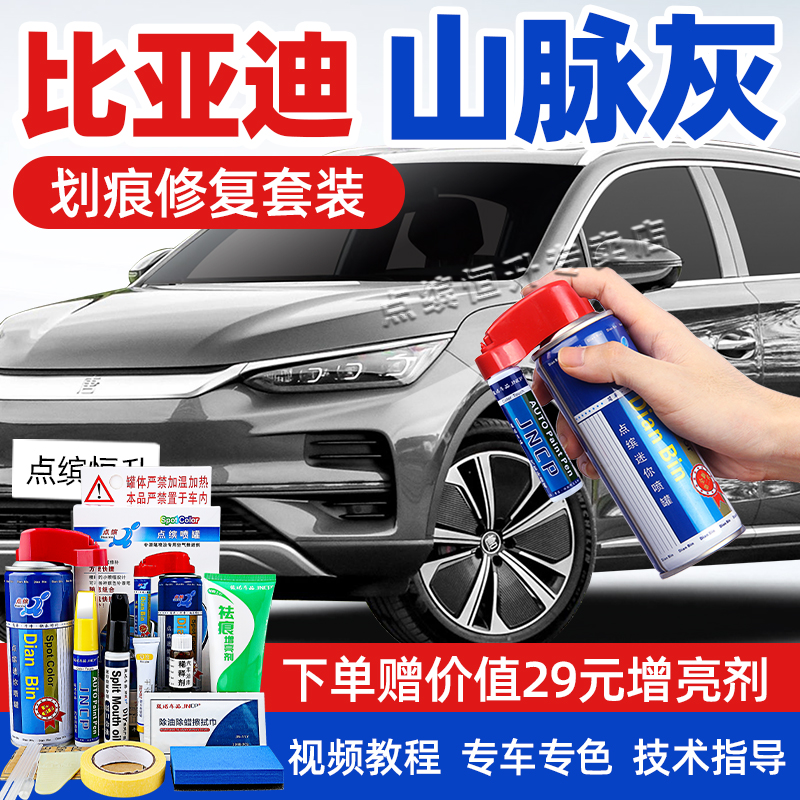 适用比亚迪山脉灰补漆笔唐dmi宋pro秦ev汽车漆划痕修复神器自喷漆,汽车零部件/养护/美容/维保,补漆笔,淘宝优惠券,粉丝福利购,淘宝优惠卷