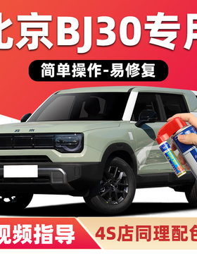 北京BJ30补漆笔不焦绿色汽车漆划痕修复丛林绿红色白色黑色自喷漆