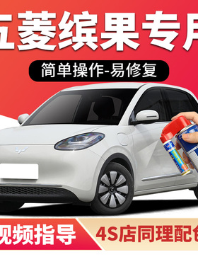 五菱缤果奶咖白补漆笔白色汽车漆划痕修复冰莓粉极光绿黑色自喷漆