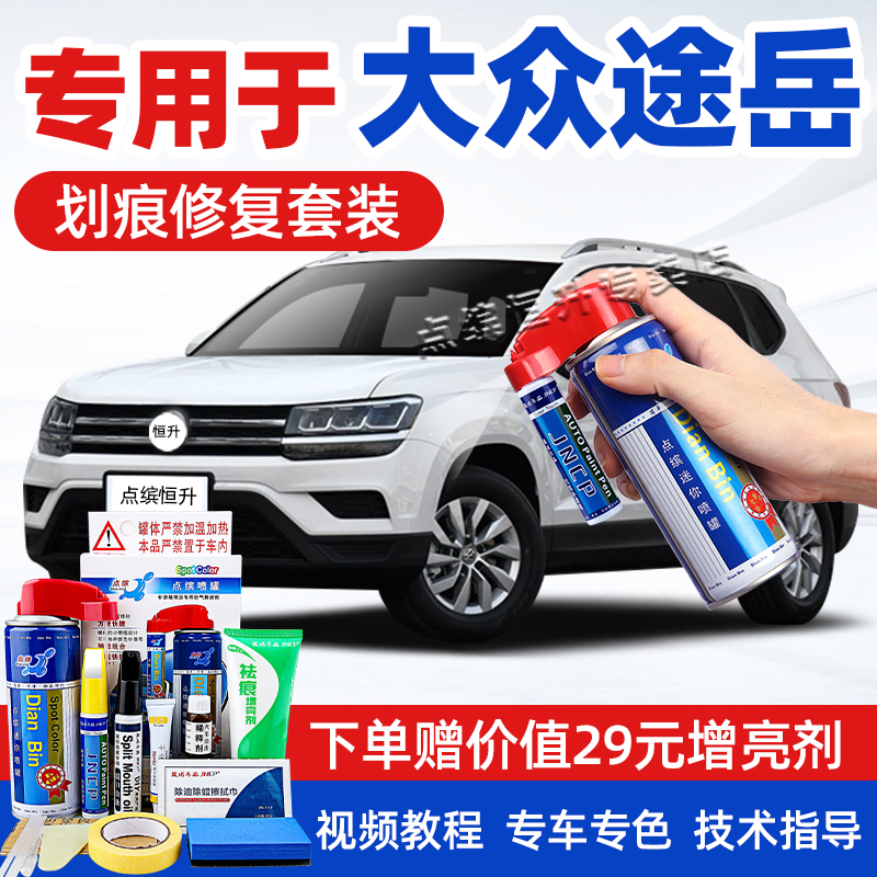 适用大众途岳补漆笔车漆划痕修复