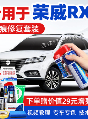 荣威RX5补漆笔典雅白色eMAX珠光白PLUS超星金汽车划痕修复自喷漆