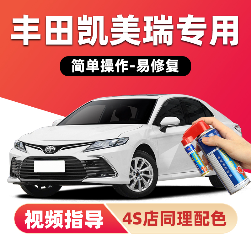 八代凯美瑞欧泊银补漆笔珍珠白墨晶黑色车漆划痕修复钛灰银自喷漆