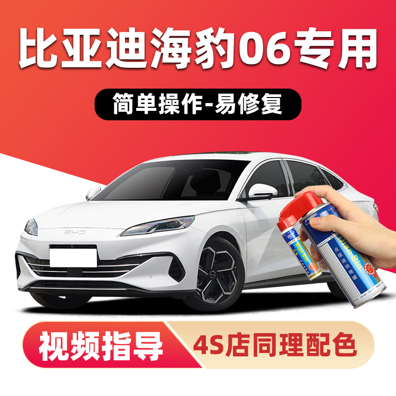 比亚迪海豹06dmi补漆笔雪域白色车漆划痕修复亚特兰蒂斯灰自喷漆