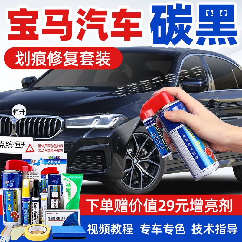 适用宝马炭黑补漆笔划痕修复神器