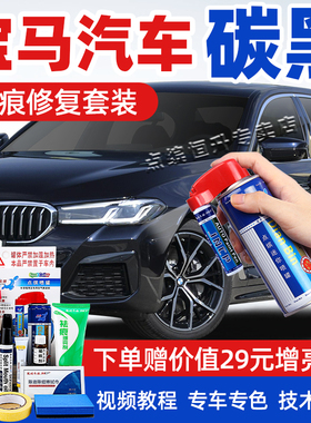 适用宝马炭黑补漆笔3系5系7系X3汽车划痕修复X5 X4 X6黑色自喷漆