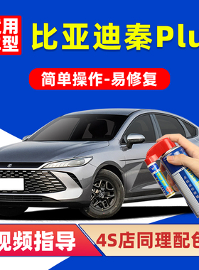 比亚迪秦plusdmi补漆笔时光灰色车漆划痕修复神器雪域白色自喷漆