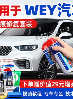 适用长城魏派WEY补漆笔vv5vv6vv7炫晶黑色划痕修复p8雪域白自喷漆