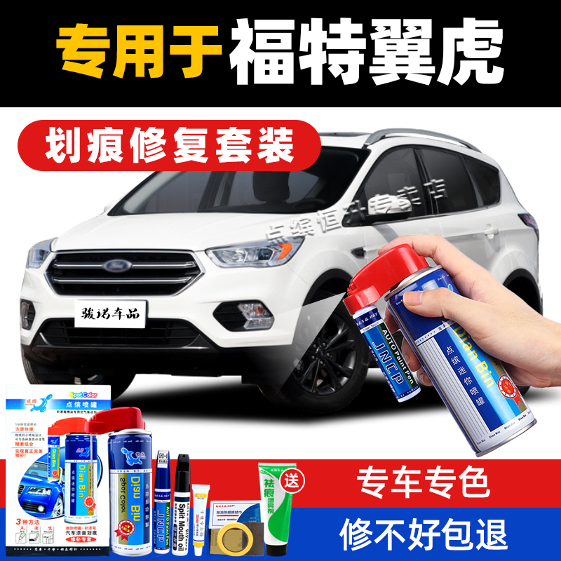 专用福特翼虎补漆笔雪山补漆笔