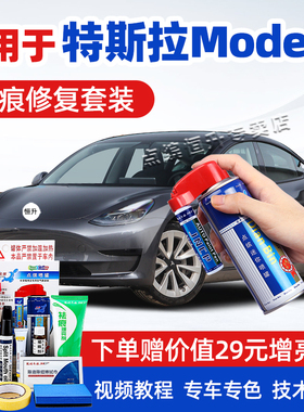 适用特斯拉model3补漆笔冷光银黑色汽车划痕修复神器车漆自喷漆
