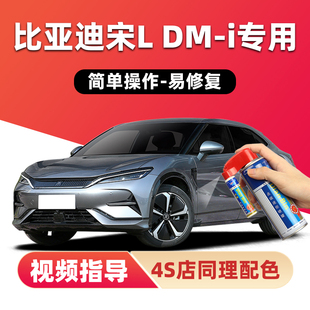 比亚迪宋Ldmi补漆笔冰珀青原厂车漆修复茶晶灰官窑灰白色ev自喷漆