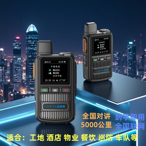 亚威斯大功率公网对讲机5000公里