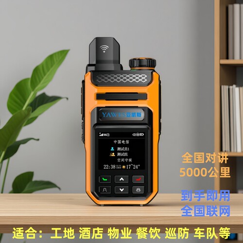 亚威斯多功能公网对讲机5000公里