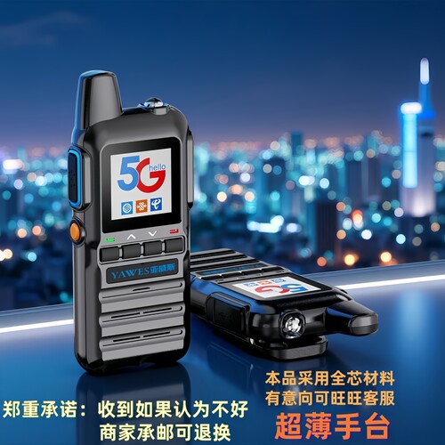 5000公里亚威斯对讲机手台公网机