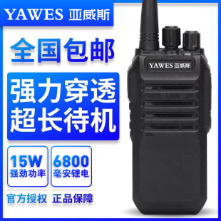 YAWES亚威斯品牌对讲机大功率高品质MT690机工地15W配6800毫安