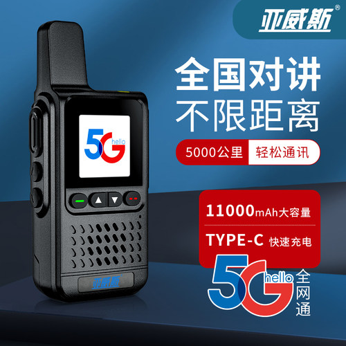 5000公里对讲公网机手台全国通