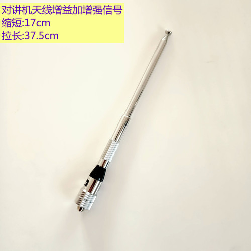 对讲机天线配件高增益加感手台拉杆伸缩不锈钢可旋转左右上下包邮