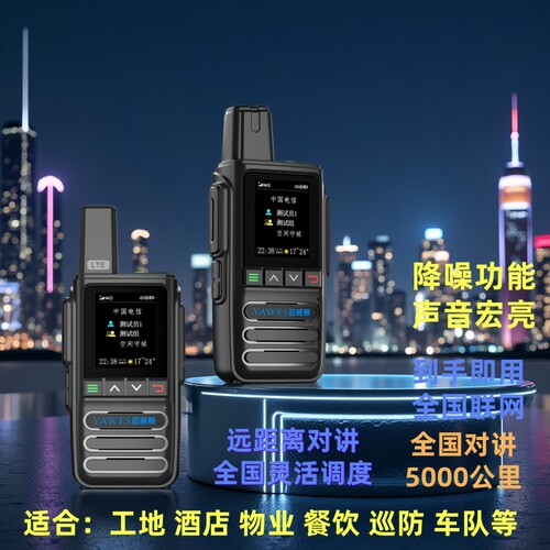 亚威斯16信道大功率对讲机