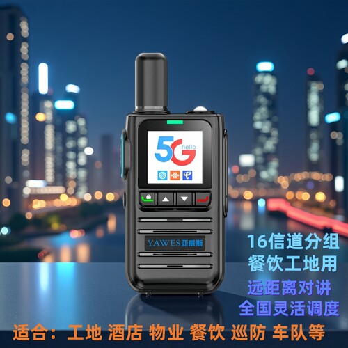 亚威斯对讲机迷你小型5000公里