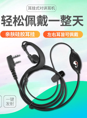 对讲机耳机A8型号 通用K头耳麦线 入耳式耳挂耳机包邮