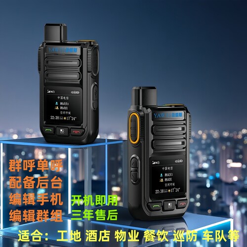亚威斯4g电信对讲机5000公里民用手持小型公网5g插卡手台车队5311 - 封面