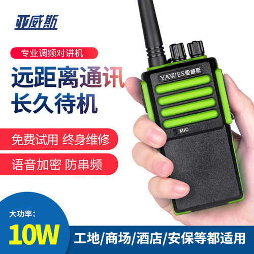 yawes威斯品牌对讲机手台