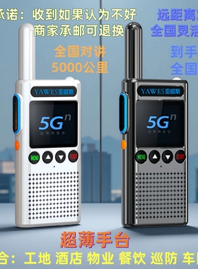 亚威斯口袋的对讲机亚威斯MT9000通话微型手持5g户外公网5000公里