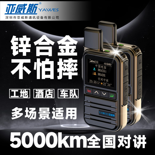 全国5000公里对讲机5G公网