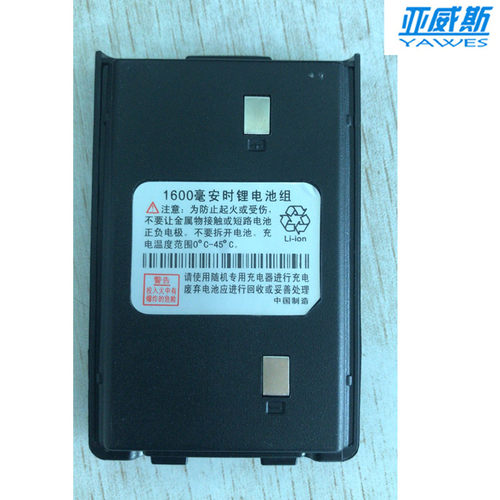 老款亚威斯对讲机A378专用电池
