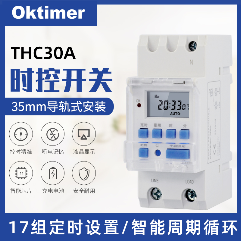 THC30A微电脑时控开关导轨式30A25A模数化定时器模块板220V6600瓦