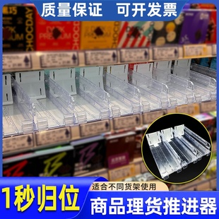 推进器 理货神器商品推进器新款 超市货架陈列道具便利店药店手拉式