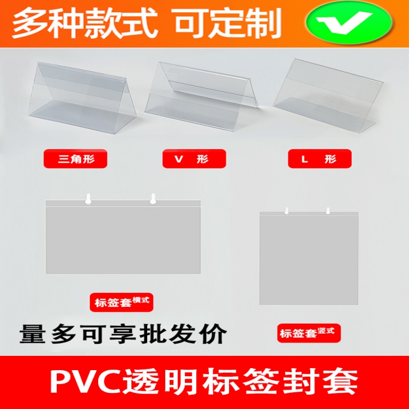 超市价格牌封套标签套货架斜口笼吊牌pvc台签牌A4/A5/A6 透明胶套