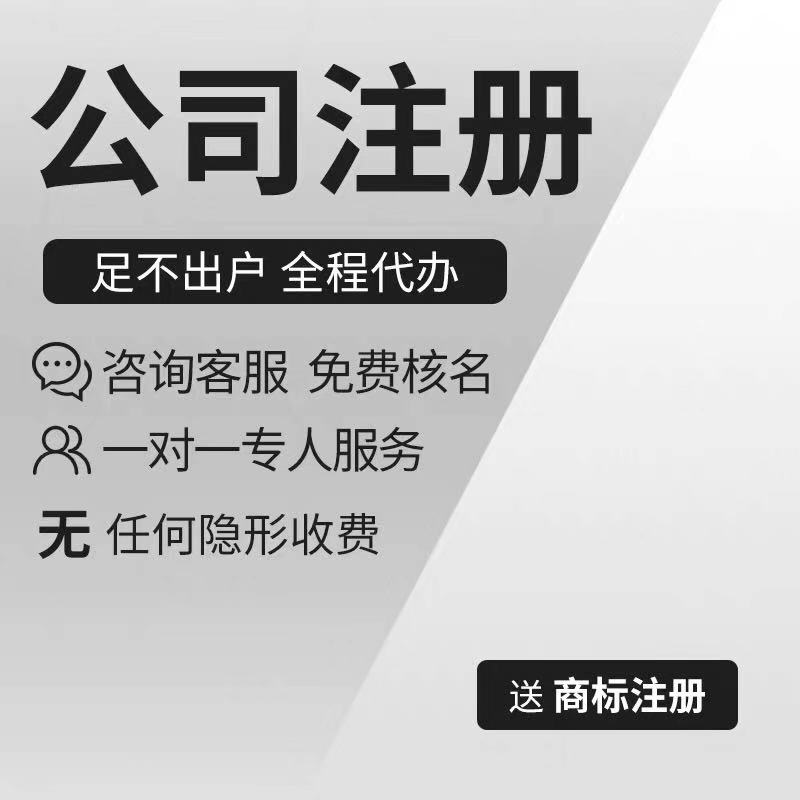 丽水杭州个体注册注销公司营业执照代办补执照年检解地址异常记账