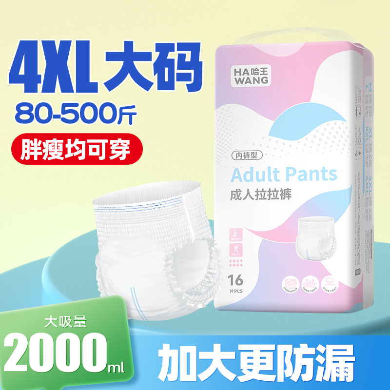 哈王成人拉拉裤500斤加大码大码纸尿裤大吸量高腰老年人尿布产妇